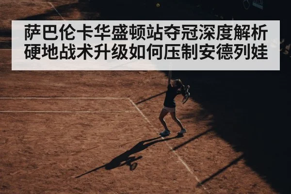 tennis player serve motion